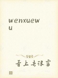 wenxuewu
