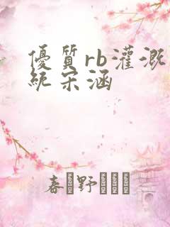 优质rb灌溉系统宋涵