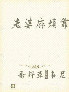 老婆麻烦靠近点