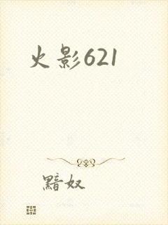 火影621