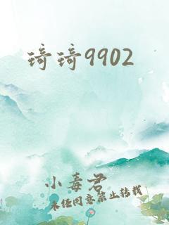 琦琦9902