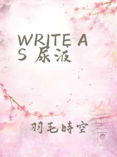 WRITE AS 尿液