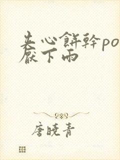 夹心饼干po讨厌下雨