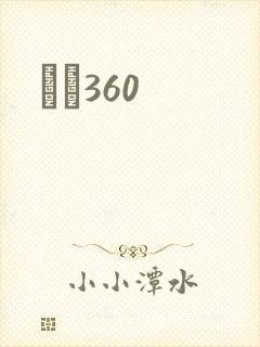 С˵360