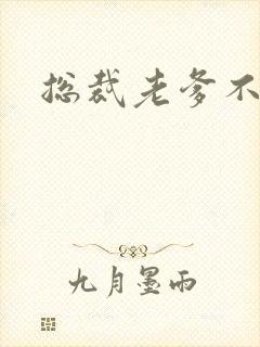 总裁老爹不好惹