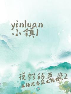 yinluan小镇1