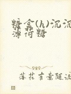 糖盒(h)沉沉薄荷糖