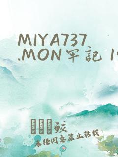 MIYA737.MON牢记 192.168.0.1