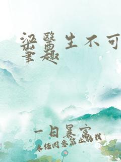 梁医生不可以限笔趣