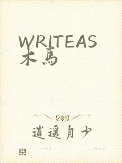 WRITEAS木马