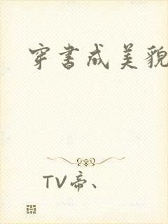 穿书成美貌孕妇