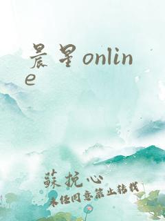 晨星online