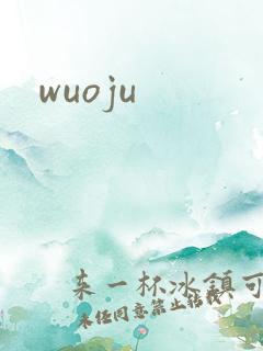wuoju
