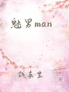 魅男man