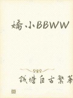 娇小BBWW