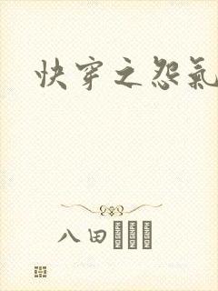 快穿之怨气森森