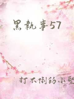 黑执事57