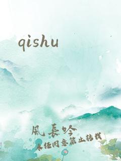 qishu