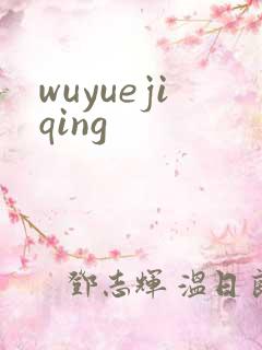 wuyuejiqing
