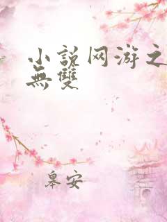 小说网游之天下无双
