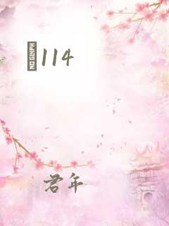 Ե114