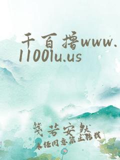 千百撸www.1100lu.us