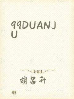 99DUANJU