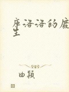 库洛洛的废柴人生