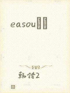 easouС˵
