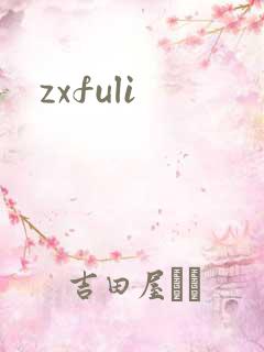 zxfuli