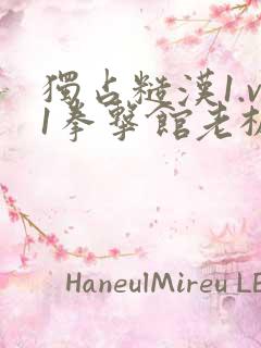 独占糙汉1.v1拳击馆老板