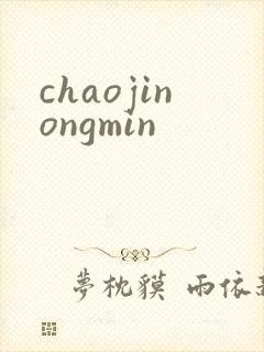 chaojinongmin