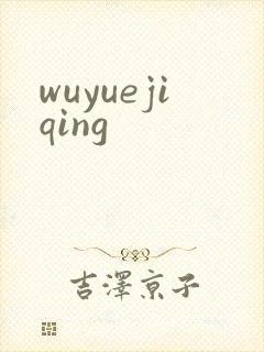 wuyuejiqing