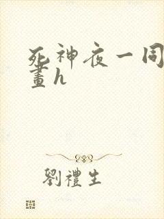 死神夜一同人漫画h