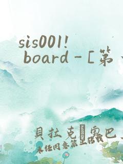 sis001! board - [第一会所 邀请注册]