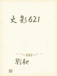 火影621