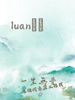 luanС˵