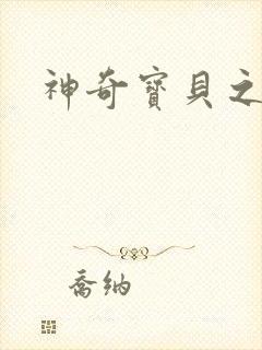 神奇宝贝之阿龙