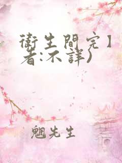 卫生间完】(作者:不详)