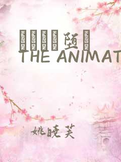 サグラレ堕メ THE ANIMATION