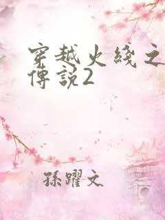 穿越火线之ak传说2