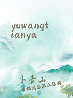 yuwangtianya
