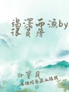 竭泽而渔by夜很贫瘠