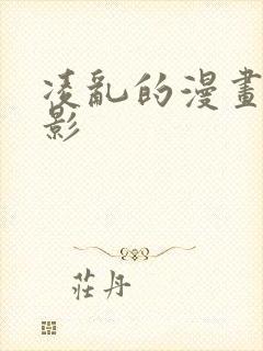 凌乱的漫画铺火影