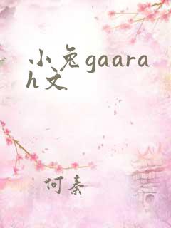 小兔gaarah文