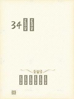 34С˵