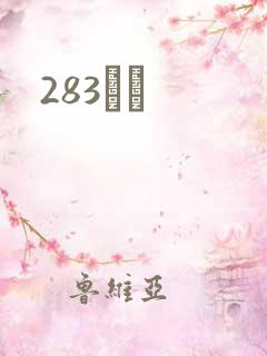 283ӰԺ