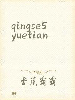 qingse5yuetian