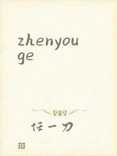 zhenyouge
