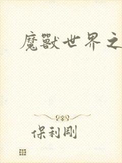 魔兽世界之命运